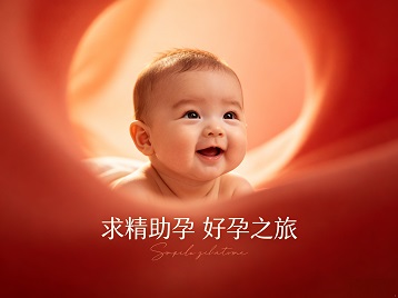 荣昌求精助孕科学助孕 开启专属好孕之旅